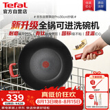 特福（Tefal）炒锅有钛不粘锅家用30cm炒菜锅可进洗碗机少油烟大直径炒锅