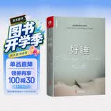 好睡:新的睡眠科学与医学 杨定一全部生命系列 真原医姊妹篇