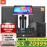 JBLKES6120【补贴立减】家庭ktv音响套装点歌机一体机家庭影院组合音箱家用卡拉OK音箱专业舞台演出 【一拖二+单15炮】超劲低音套装