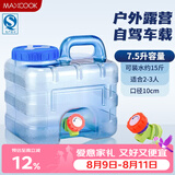 美厨（MAXCOOK）纯净水桶 矿泉水桶饮水桶带龙头7.5L 自驾游手提户外 方形MCX1849
