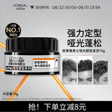 欧莱雅男士哑光塑型发泥发蜡发膏发胶造型持久定型70g