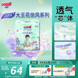 大王【新升级】花信风拉拉裤XXXL24片(≥17KG)婴儿超薄透气