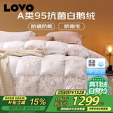 LOVO罗莱 A类 95%白鹅绒羽绒被 抗菌春秋被600g填充220*240cm花色
