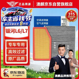 澳麟二滤套装空调滤芯+空气滤芯滤清器23-26款/银河L6/L7 1.5T(插混)