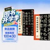 墨点字帖 历代经典碑帖高清放大对照本颜真卿楷书字帖2册套装 初学者颜体入门临摹毛笔书法字帖