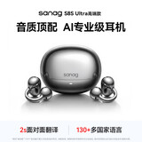 SANAG塞那S8S Ultra 蓝牙耳机 AI翻译耳夹耳机 开放式蓝牙无线耳机 适用于苹果安卓手机 极光黑