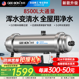 净邦 全屋净水器家用商用大流量中央净水机别墅楼房自来水井水总管道前置不锈钢过滤器 8.5吨/H大流量【自建房/别墅够用】浑水变清水