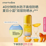 EVER EDEN儿童纯物理小圆饼防晒霜SPF50+可上飞机防晒喷雾SPF50 90ml