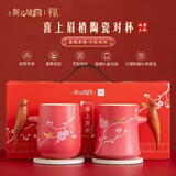 平仄故宫文创陶瓷对杯新婚结婚订婚送新人情侣闺蜜生日礼物喜上眉梢