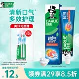 好来（DARLIE）原黑人超白密泡西柚味牙膏亮白去黄去牙渍烟渍洁净美白护齿190g