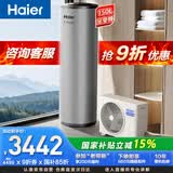 海尔（Haier）空气能热水器150升家用变频电辅 一级能效热泵WIFI智控 家电补贴以旧换新上门安装S2