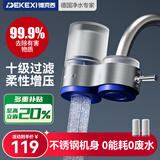 德克西德国净水器水龙头自来水过滤器家用直饮前置过滤器厨房专用净水机 一机2芯【德国净水专家】