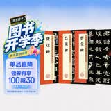 墨点字帖 毛笔字帖隶书字帖 隶书曹全碑张迁碑乙瑛碑 历代经典碑帖高清放大对照本