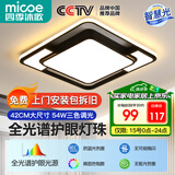 四季沐歌（MICOE）轻奢卧室灯 客厅吸顶灯led 后现代北欧大气简约餐厅书房 摩朗-54W三色调光【全光谱护眼】42*42cm