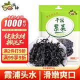 派绅霞浦干坛紫菜50g头水幼嫩紫菜低脂海产干货紫菜虾皮蛋花汤食材