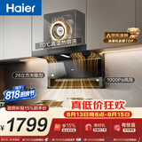 海尔（Haier）【推荐新款海鲸C61Max】抽吸排油烟机 大嘴C61pro上门安装  顶侧双吸以旧换新28风量热熔洗EC973UD