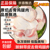 去骨鸡腿肉新鲜带皮无骨鸡腿生鲜冷冻汉堡鸡腿排鸡排鸡肉净重 带皮去骨鸡腿肉 6kg(包冰率10%)