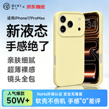 第一卫DIVI【轻柔液态丨手感超好】适用iPhone17ProMax手机壳苹果17promax保护套亲肤镜头全包硅胶防摔超薄黄