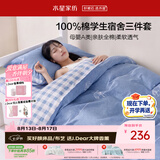 水星家纺床上三件套学生宿舍纯棉抑菌套件开学单人被套床单0.9米床-格子鹿