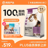 网易严选全价冻干双拼猫粮3.0【囤货装】主粮成幼猫高鲜肉护肠胃10kg