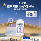 妮维雅（NIVEA）抑汗香体腋下止汗露干爽滚珠精华爽身走珠液12ml七夕礼物送女生