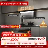 名气（MQ）老板出品【小黑翼ProA579】顶侧双吸28大吸力以旧换新吸油烟机【6205B灶+X101】