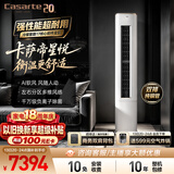 卡萨帝空调衡温星悦 大3匹客厅立式柜机新一级能效 内外机双排纯铜管 国家补贴CAP7231F20(81)U1