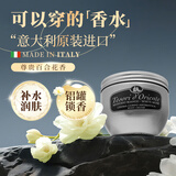 东方宝石白麝香氛身体霜300ml意大利进口身体乳液麝香靓肤保湿持久留香
