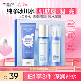 水密码冰川补水保湿护肤品套装洗面奶爽肤水乳液3件礼盒七夕情人节礼物