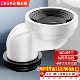 橱卫帮（CVBAB）马桶坐便坑距移位器 下水管移位10CM不挖地适用110MM口径CV-Y100