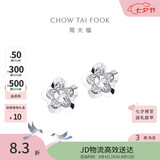 周大福花形白金/PT950铂金耳钉 PT124476生日礼物