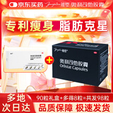 雅塑奥利司他胶囊120mg*90粒礼盒装 减肥药减脂减重 排油瘦身 下单多得8粒