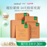 一叶子（one leaf）胶原紧致修护面膜抗皱淡纹七夕礼物