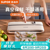 苏泊尔（SUPOR）真空封口机 家用全自动真空包装机 零食快速塑封机 干湿两用食品强力封口机 SF001