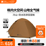 牧高笛（MOBIGARDEN）  冷山经典  户外徒步露营防风防雨大空间双层三季铝杆帐篷 三人/暖沙色