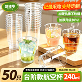 洁日邦航空杯240ml*50只一次性水杯加厚硬塑料耐高温透明台阶式户外便携