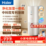 海尔（Haier）【净化加湿一体机】小白鲸空气净化器家用加湿器新房除甲醛除菌烟味异味过敏源吸宠物浮毛 KJ300F