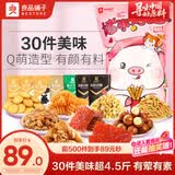 良品铺子猪事好运零食大礼包休闲零食送女友送礼团购2269g礼品礼物