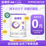 欧恩贝【0元试喝】羊奶粉婴儿配方纯羊乳奶粉120g试用装小罐不含牛乳 新国标三段（12-36个月）