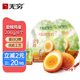 无穷虎皮爱辣鸡蛋 卤蛋泡面搭档零食热门商品推荐100g*2袋（8小包）