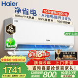 海尔（Haier）净省电二代空调 新一级能效变频冷暖大1.5匹/1匹空调自清洁挂机省电神机家电补贴以旧换新国家补贴 净省电 大1.5匹 【店长推荐】省电38% 35E1