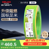 德力西（DELIXI） 电线电缆ZC-BV6平方阻燃单芯单股铜线 进户总线50米黄绿地线 