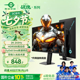 泰坦军团27英寸2K 245Hz双侧入光DyDs0.5ms HDR500硬件低蓝光 耳机挂钩 旋转升降FPS电竞显示器KG277R PLUS