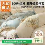 无印良品100%全棉四件套 1.5/1.8米床上用品纯棉床品套件床单被套200*230cm