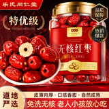 乐老号【特优级】红枣400g吊干枣新疆免洗无核大枣即食干货煲汤