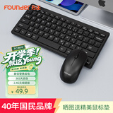 方正（Founder）W6226 巧克力键帽 无线迷你键鼠套装 办公便携外接超薄笔记本小键盘 无线小巧键鼠套装 黑色
