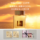 TOM FORD璀璨流光淡香100ML TF香水闪耀柑橘香水 七夕情人节礼物女送女友
