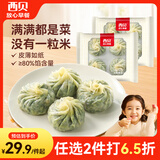 西贝莜面村山茶油纸皮翡翠烧麦240g*2袋 共8个 儿童早餐半成品早点速食