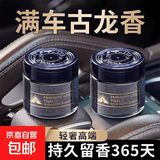 家车两用香薰新款固体香膏持久高级香淡香氛室内除异味 【古龙+香奈儿】2瓶装