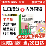 财咪宠物驱虫药猫咪狗狗体内外同驱一体幼犬去跳蚤蜱虫用非泼罗尼滴剂
